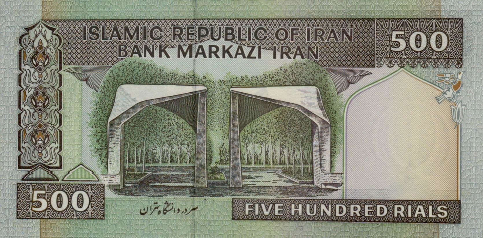 Iran 500 1982 UNC P-137/c1